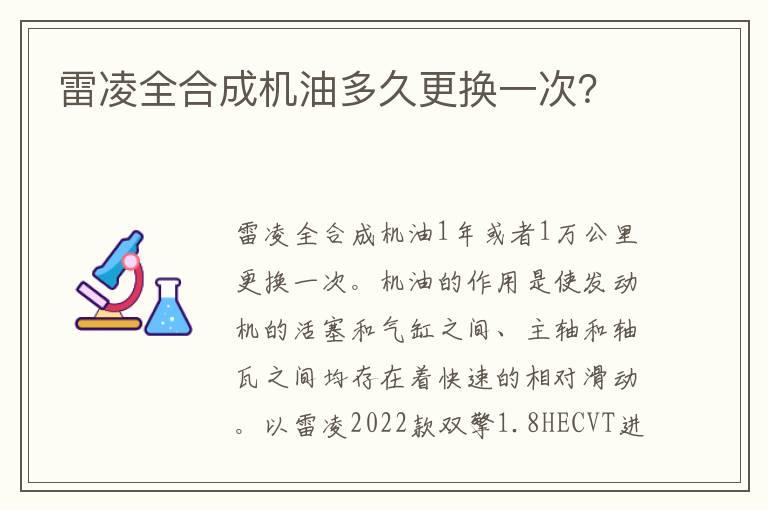 雷凌全合成机油多久更换一次？