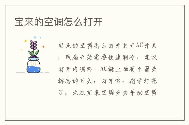 宝来的空调怎么打开