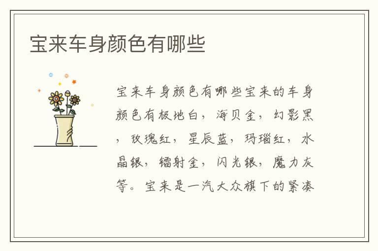 宝来车身颜色有哪些