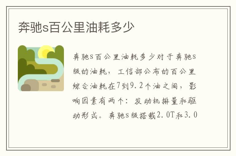 奔驰s百公里油耗多少