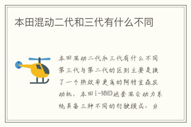 本田混动二代和三代有什么不同