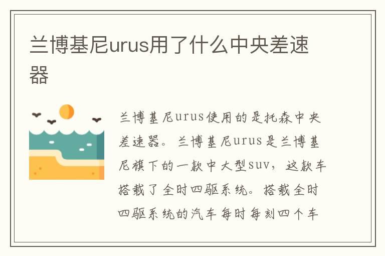 兰博基尼urus用了什么中央差速器
