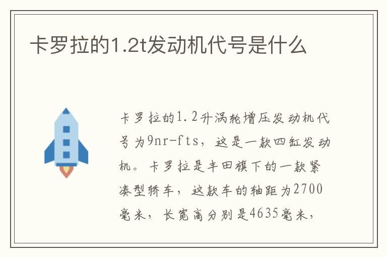 卡罗拉的1.2t发动机代号是什么