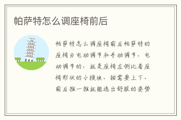帕萨特怎么调座椅前后