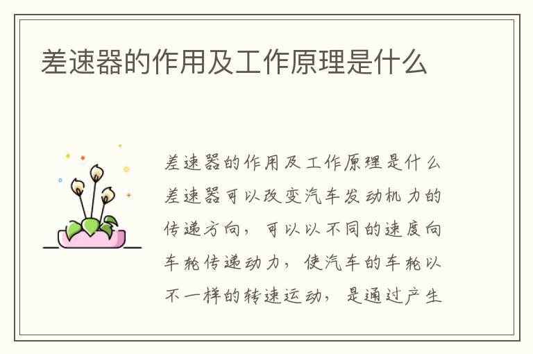 差速器的作用及工作原理是什么