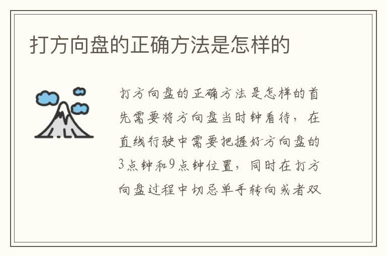 打方向盘的正确方法是怎样的