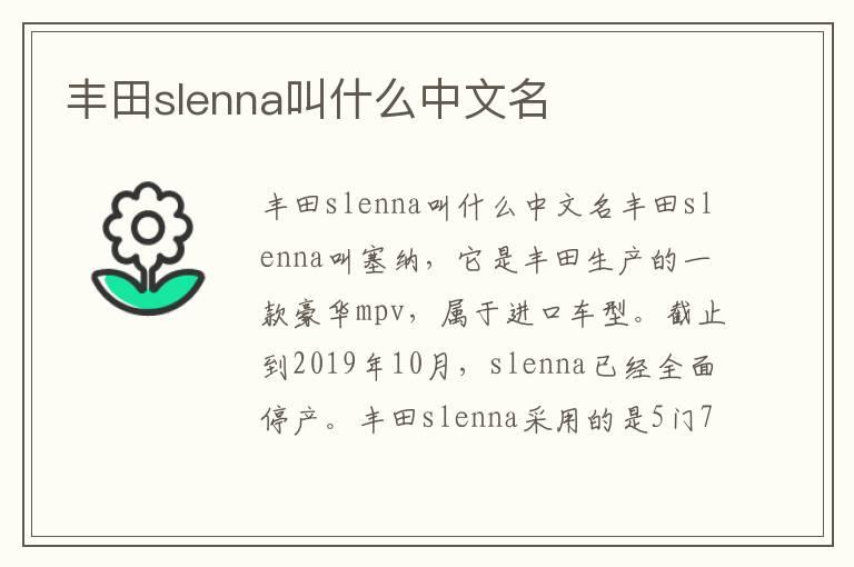 丰田slenna叫什么中文名