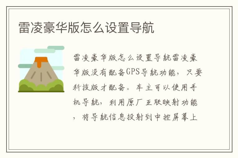雷凌豪华版怎么设置导航