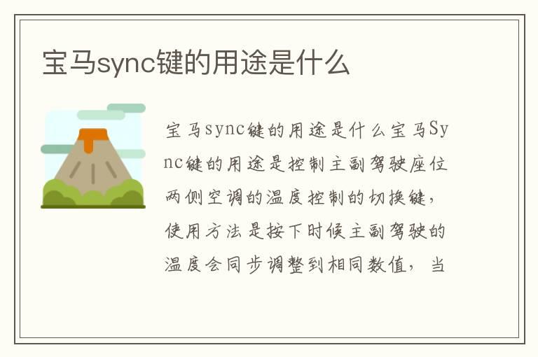宝马sync键的用途是什么