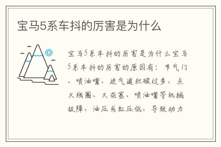 宝马5系车抖的厉害是为什么