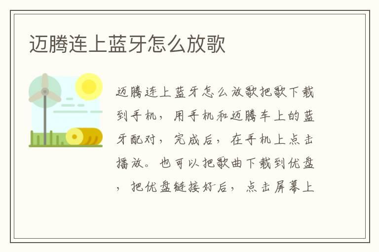 迈腾连上蓝牙怎么放歌