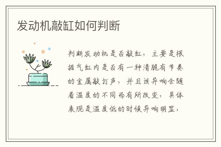 发动机敲缸如何判断