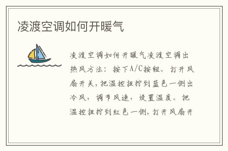 凌渡空调如何开暖气