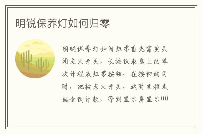 明锐保养灯如何归零