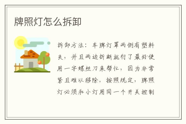 牌照灯怎么拆卸