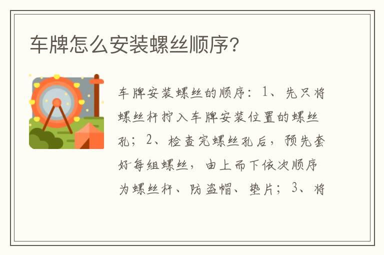 车牌怎么安装螺丝顺序?