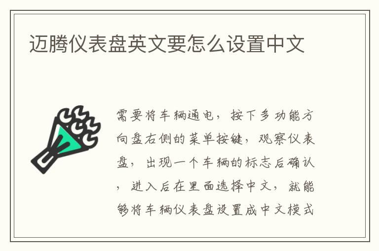 迈腾仪表盘英文要怎么设置中文