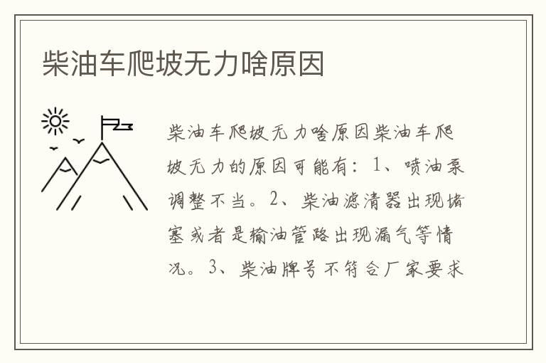 柴油车爬坡无力啥原因