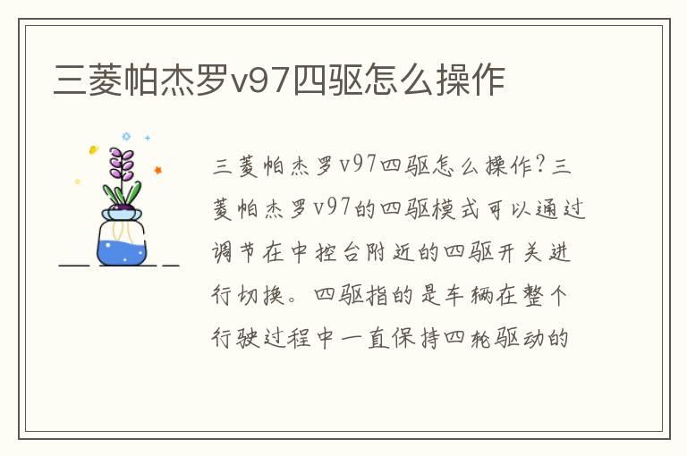 三菱帕杰罗v97四驱怎么操作
