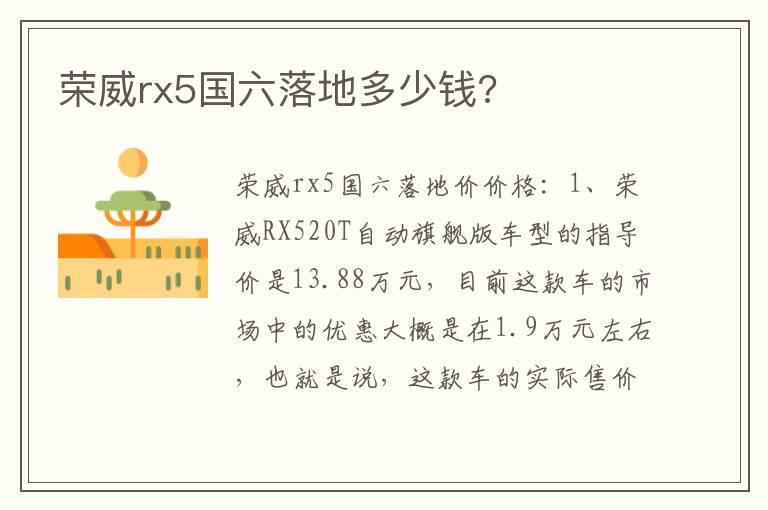 荣威rx5国六落地多少钱?