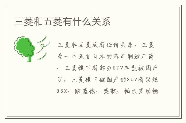 三菱和五菱有什么关系