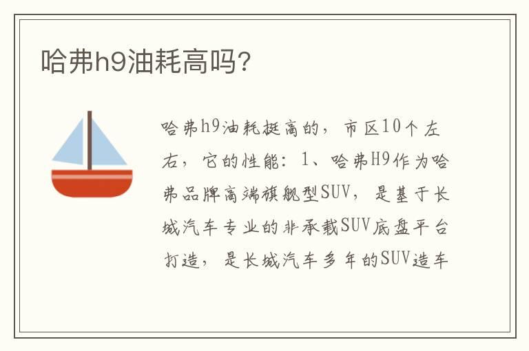 哈弗h9油耗高吗?