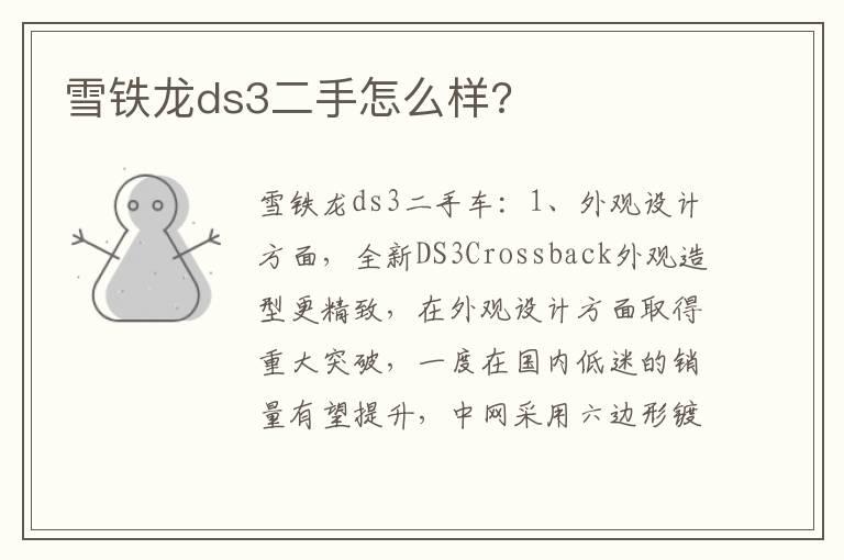 雪铁龙ds3二手怎么样?