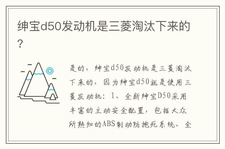 绅宝d50发动机是三菱淘汰下来的?