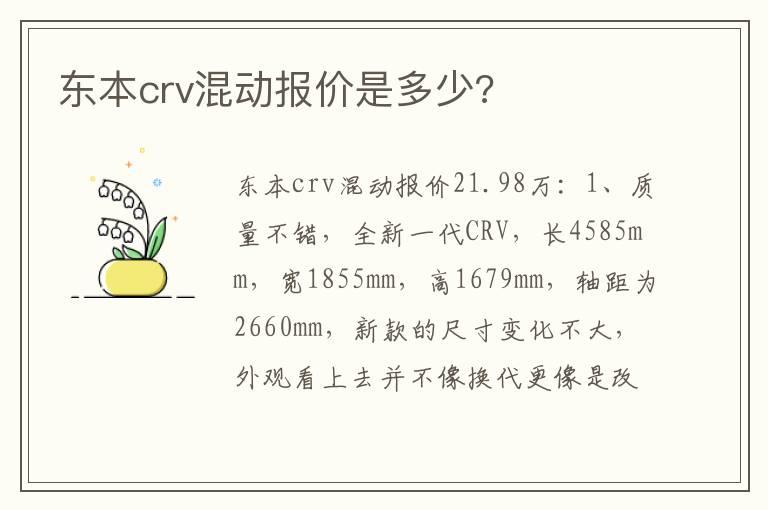 东本crv混动报价是多少?