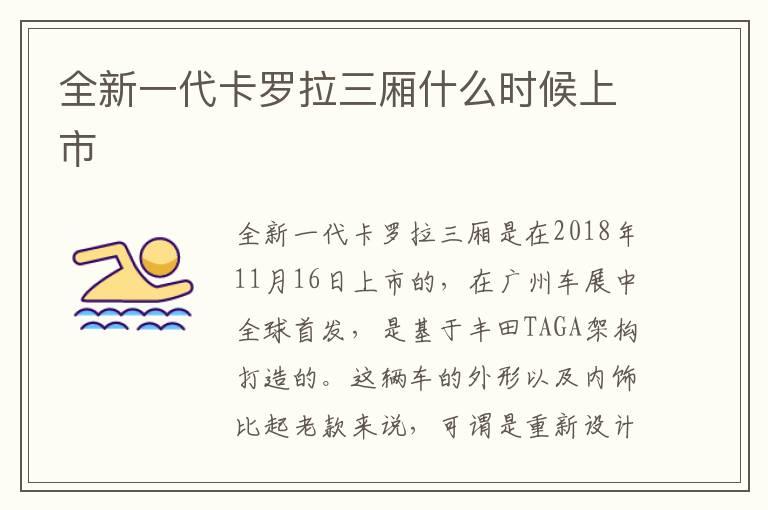 全新一代卡罗拉三厢什么时候上市