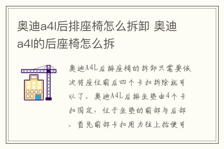 奥迪a4l后排座椅怎么拆卸 奥迪a4l的后座椅怎么拆