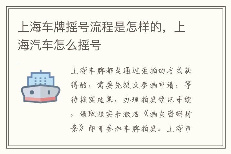 上海车牌摇号流程是怎样的，上海汽车怎么摇号