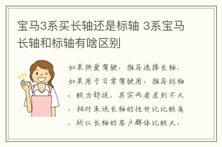 宝马3系买长轴还是标轴 3系宝马长轴和标轴有啥区别