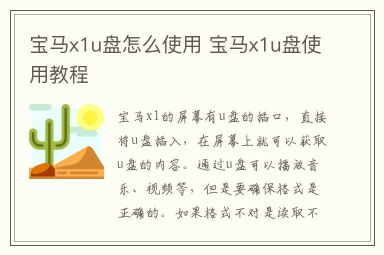 宝马x1u盘怎么使用 宝马x1u盘使用教程