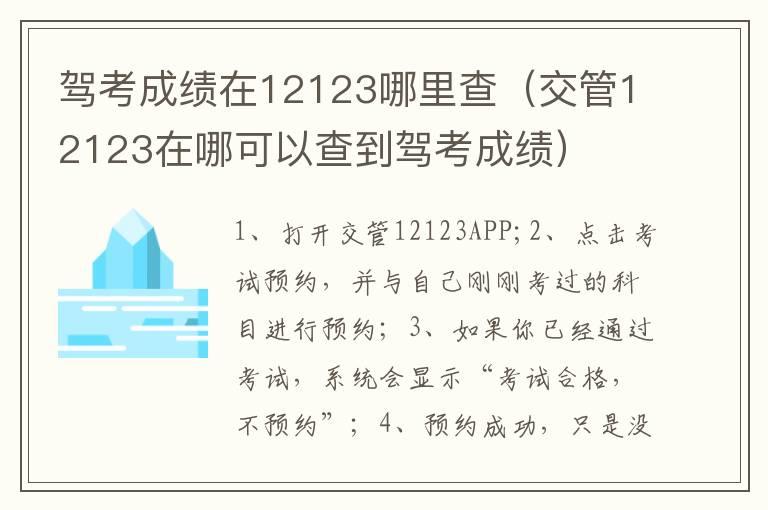 驾考成绩在12123哪里查（交管12123在哪可以查到驾考成绩）