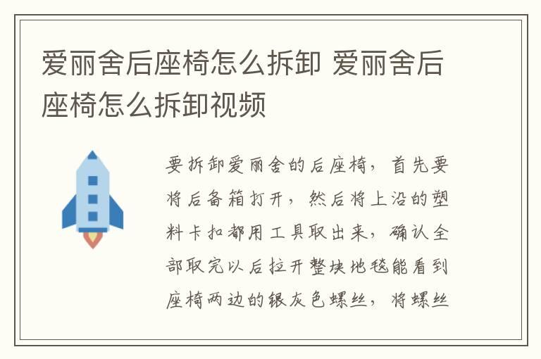 爱丽舍后座椅怎么拆卸 爱丽舍后座椅怎么拆卸视频