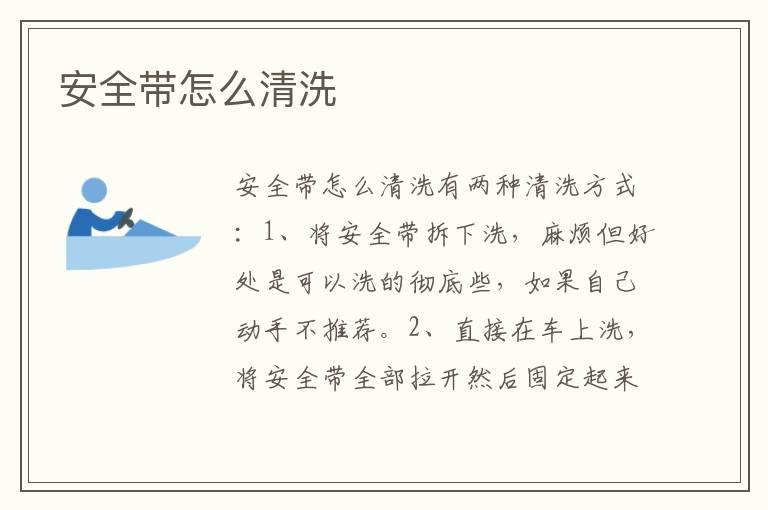 安全带怎么清洗