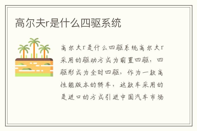 高尔夫r是什么四驱系统
