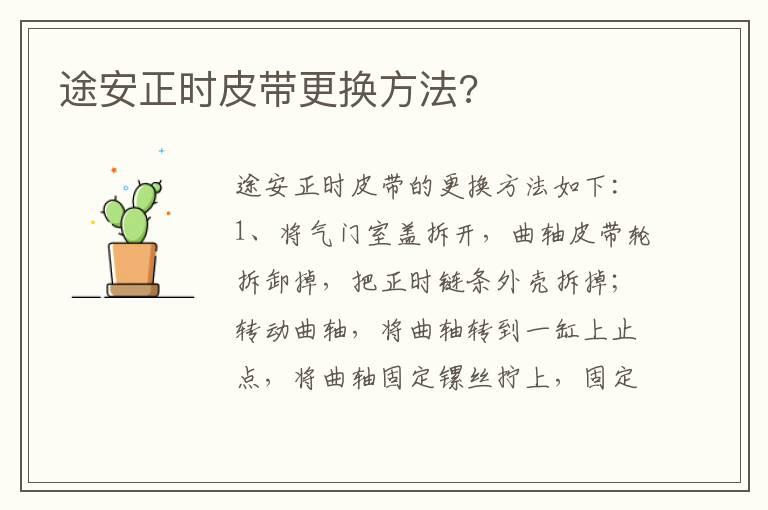 途安正时皮带更换方法?