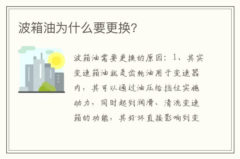 波箱油为什么要更换?