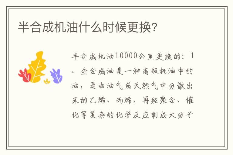 半合成机油什么时候更换?