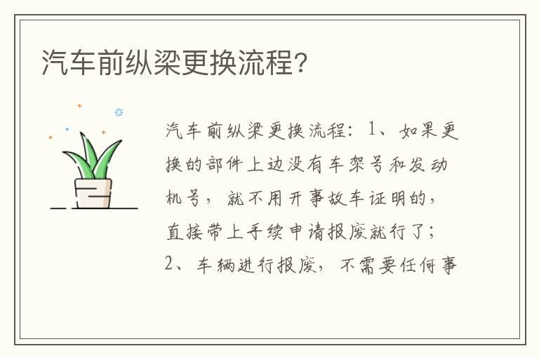 汽车前纵梁更换流程?
