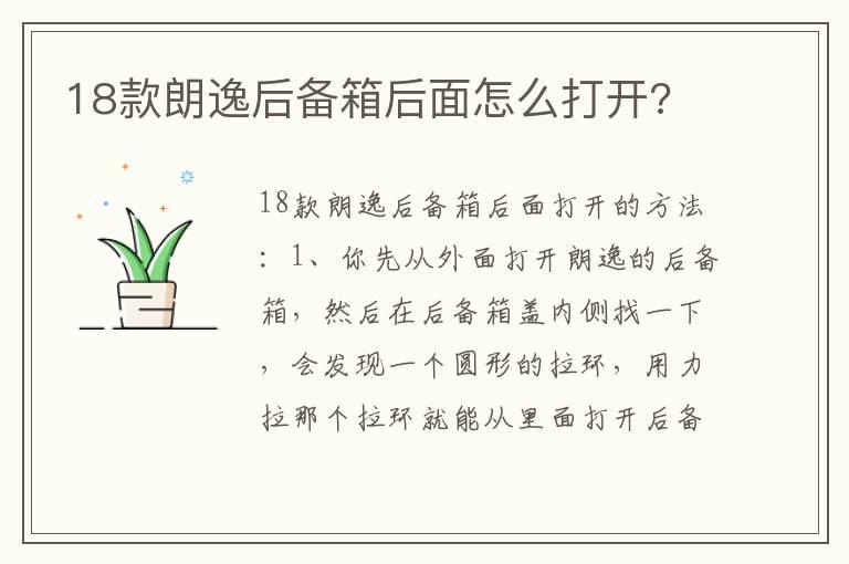 18款朗逸后备箱后面怎么打开?