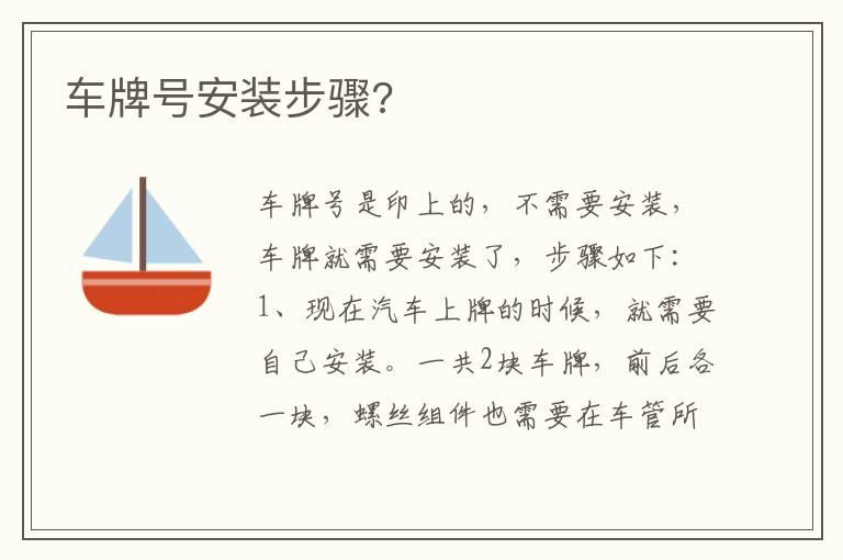车牌号安装步骤?