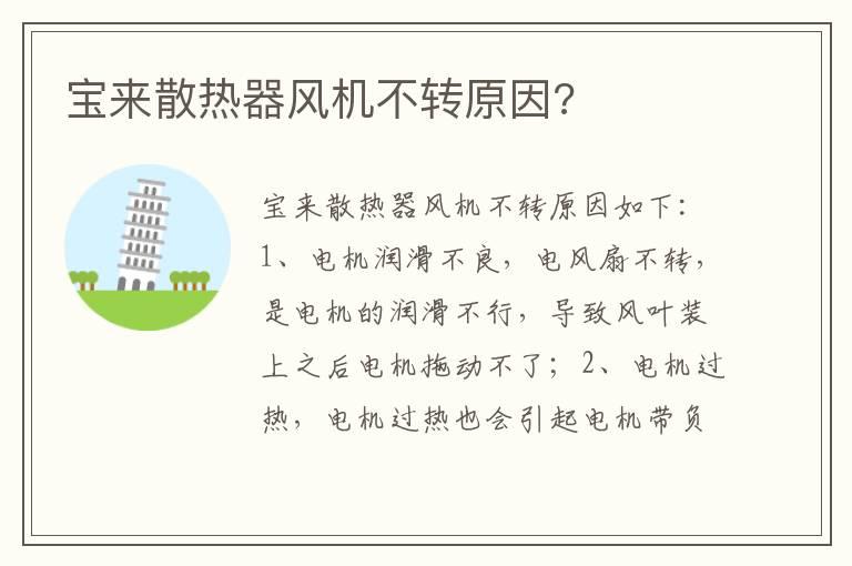 宝来散热器风机不转原因?
