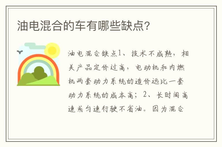 油电混合的车有哪些缺点?