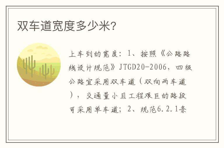 双车道宽度多少米?