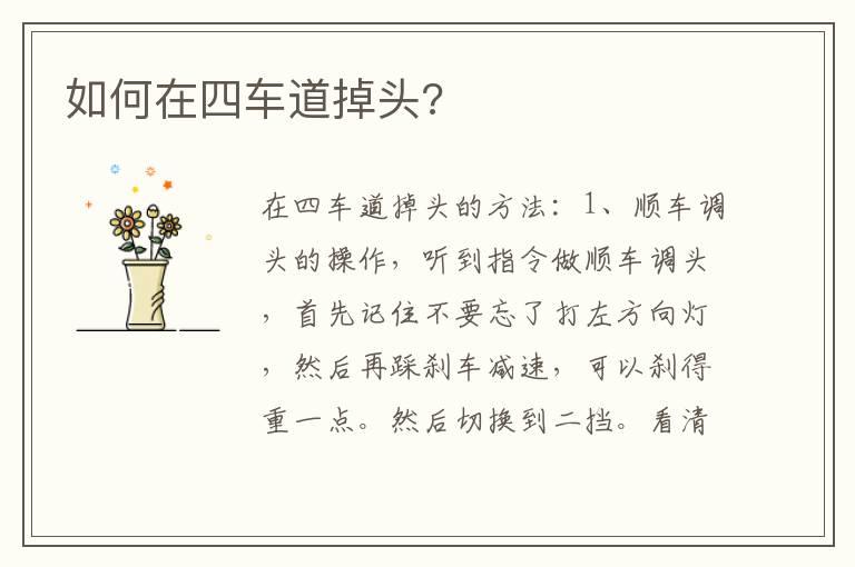 如何在四车道掉头?