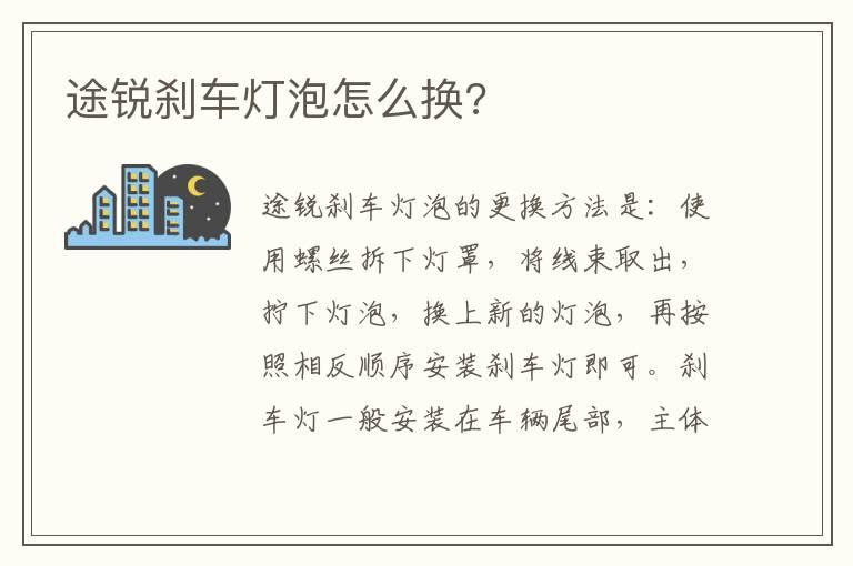 途锐刹车灯泡怎么换?