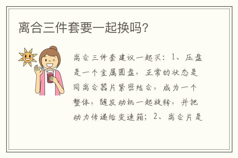 离合三件套要一起换吗?